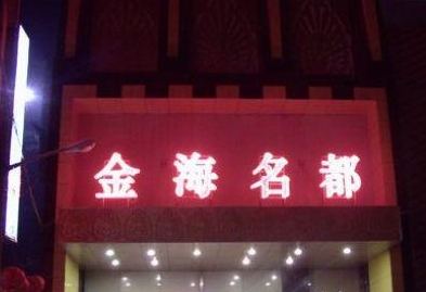 精品消费网
