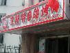 北京几乎所有的自助餐!!!自己看着吃吧!!!~~-----附图,地址,联系方式,消费价格。太好了!哦也,留下 - 筱馨 - 筱馨