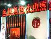 北京好吃的火锅店~~~~~慢慢吃吧!嘿嘿! - 筱馨 - 筱馨