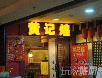 北京好吃的火锅店~~~~~慢慢吃吧!嘿嘿! - 筱馨 - 筱馨