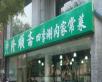 北京好吃的火锅店~~~~~慢慢吃吧!嘿嘿! - 筱馨 - 筱馨