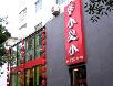 北京好吃的火锅店~~~~~慢慢吃吧!嘿嘿! - 筱馨 - 筱馨