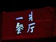 北京好吃的火锅店~~~~~慢慢吃吧!嘿嘿! - 筱馨 - 筱馨