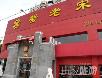 北京好吃的火锅店~~~~~慢慢吃吧!嘿嘿! - 筱馨 - 筱馨