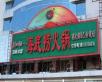 北京好吃的火锅店~~~~~慢慢吃吧!嘿嘿! - 筱馨 - 筱馨