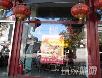 北京好吃的火锅店~~~~~慢慢吃吧!嘿嘿! - 筱馨 - 筱馨