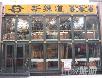 北京好吃的火锅店~~~~~慢慢吃吧!嘿嘿! - 筱馨 - 筱馨