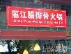 北京好吃的火锅店~~~~~慢慢吃吧!嘿嘿! - 筱馨 - 筱馨