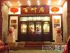 北京好吃的火锅店~~~~~慢慢吃吧!嘿嘿! - 筱馨 - 筱馨