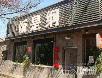北京好吃的火锅店~~~~~慢慢吃吧!嘿嘿! - 筱馨 - 筱馨