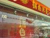 北京好吃的火锅店~~~~~慢慢吃吧!嘿嘿! - 筱馨 - 筱馨