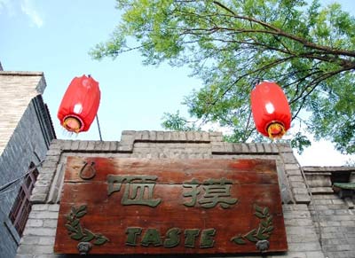 南锣鼓巷吃最国货的比萨