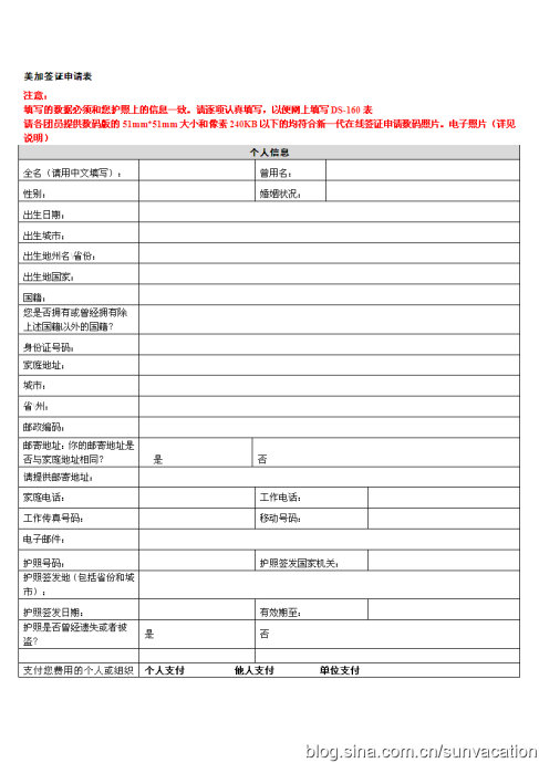 美加签证资料表
