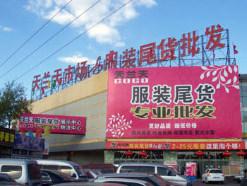北京10大批发市场