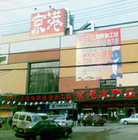 北京海鲜批发市场采购攻略大全