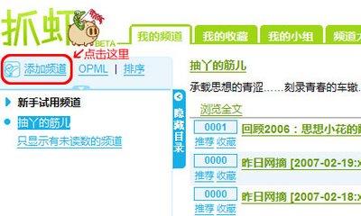 怎样利用抓虾订阅博客