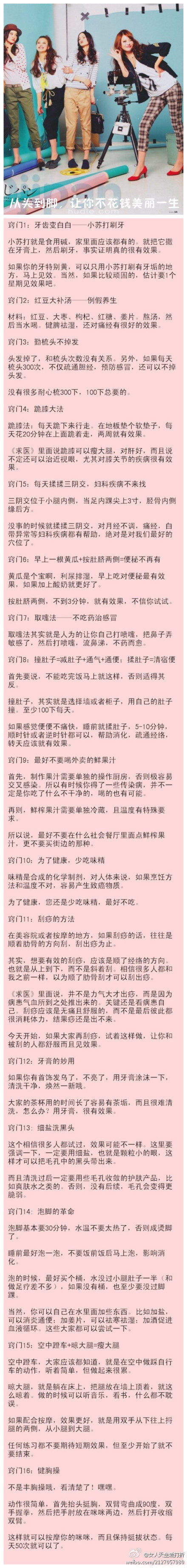 从头到脚，不花钱却美丽一生的方法