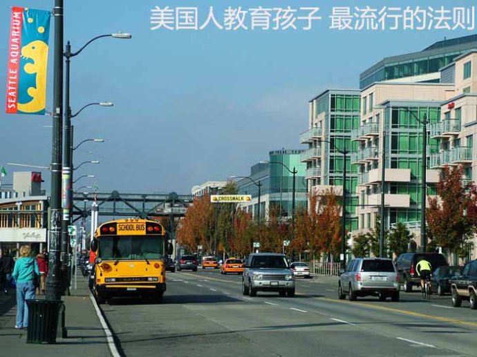 美国人教育孩子最流行的具十二条法则