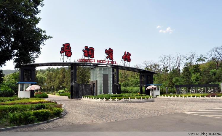 晋祠宾馆