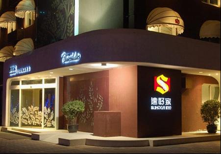 北京五大爱情主题酒店酒店 情人节入住爱的房间