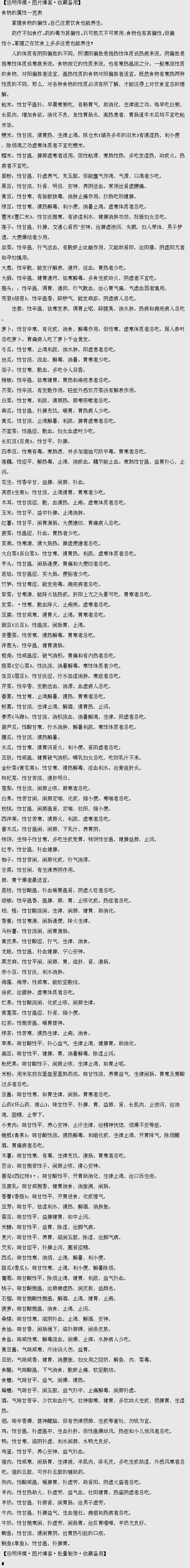 食物的属性一览表