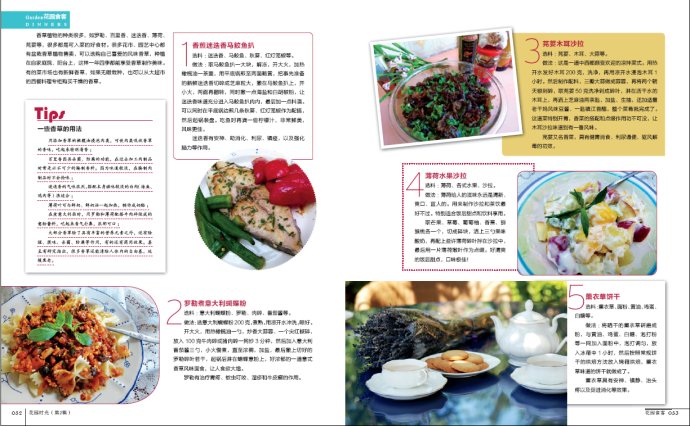4道香草料理的烹制方法