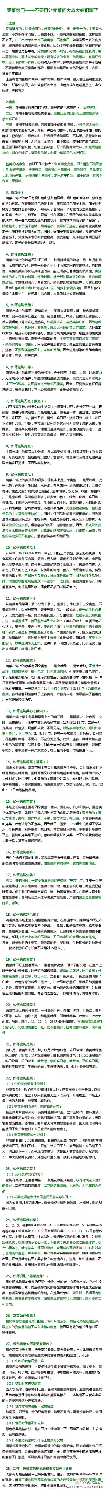 买菜的窍门