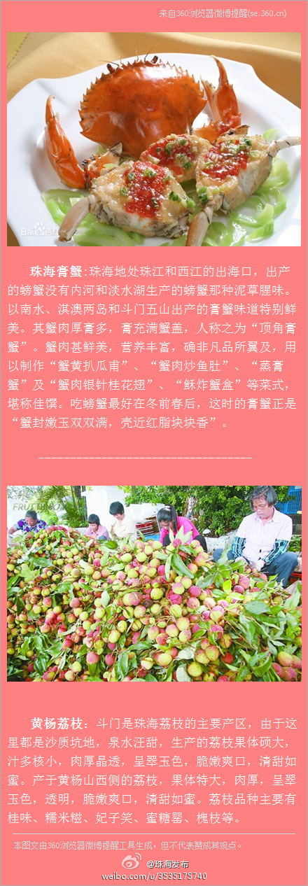 舌尖上的珠海