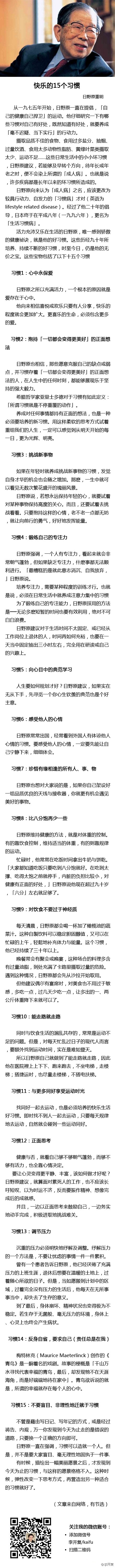 快乐的15个习惯