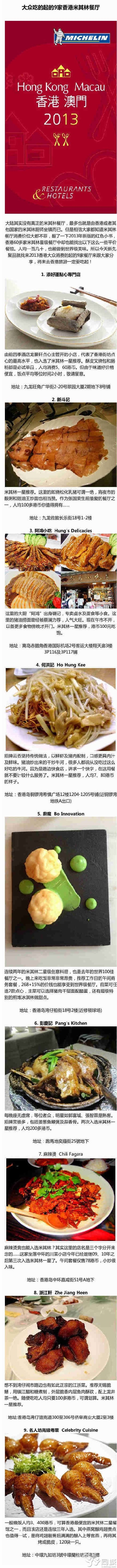 香港那些大众吃得起的9家米其林餐厅