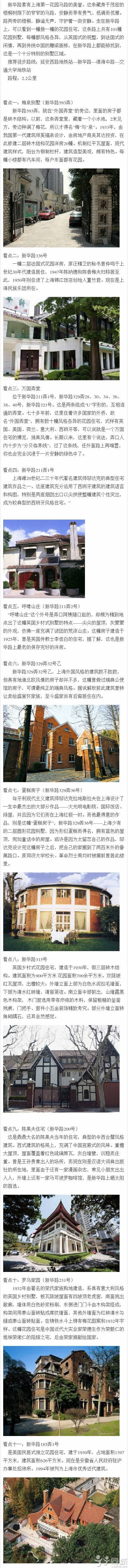 上海第一花园马路--新华路