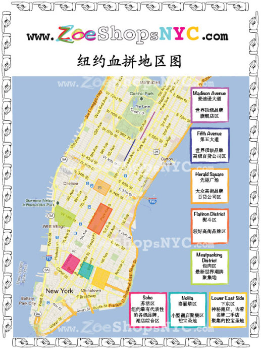 纽约的血拼区域图