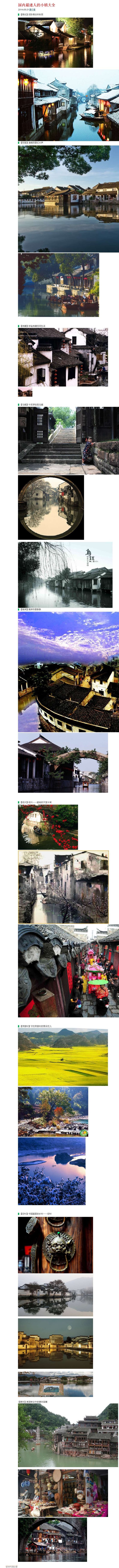 国内最迷人的小镇大全