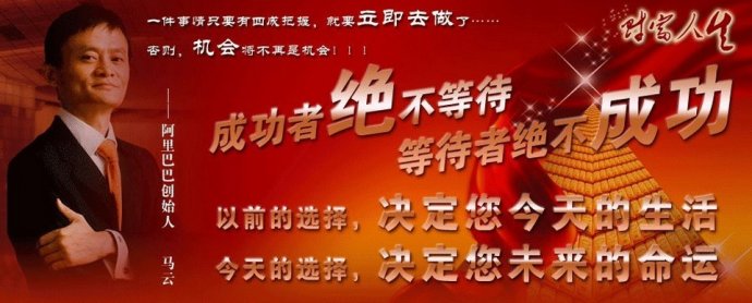 马云创业--震撼中国人的演讲