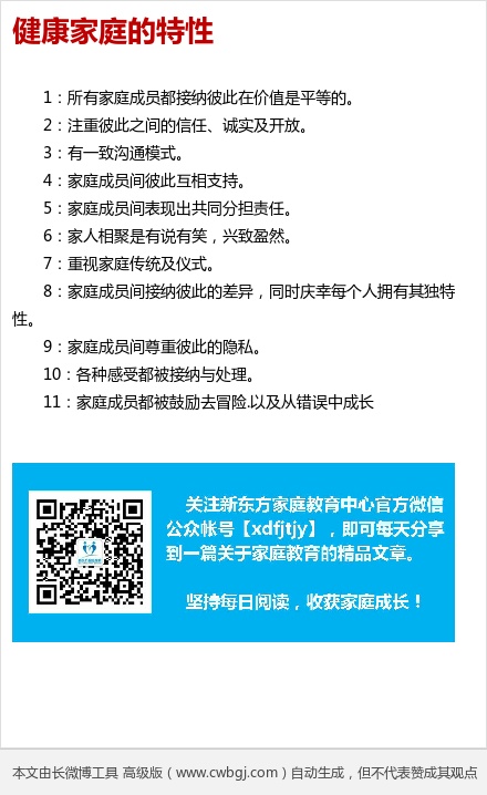 健康家庭的特性
