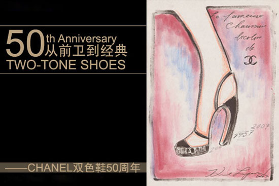 CHANEL双色鞋 50年经典时尚