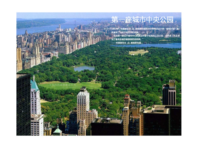 纽约中央公园