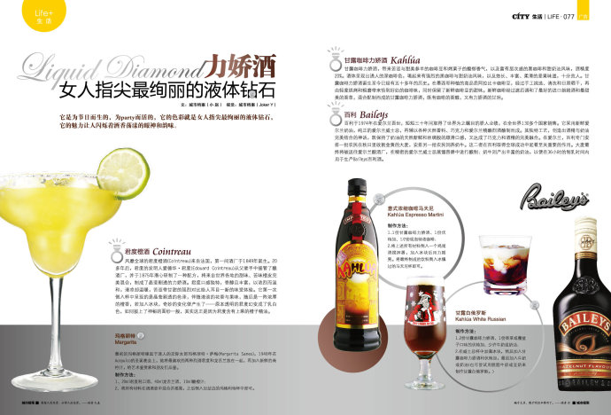 力娇酒 女人指尖最绚丽的液体钻石