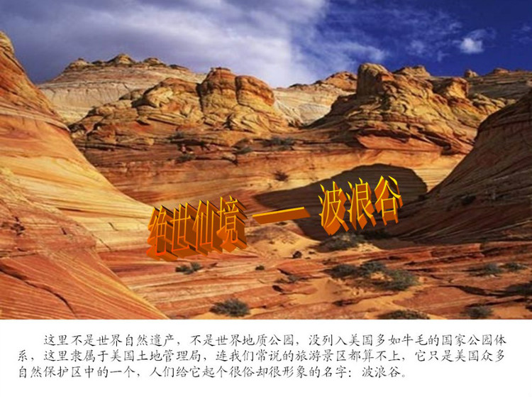 绝世仙境——美国波浪鼓