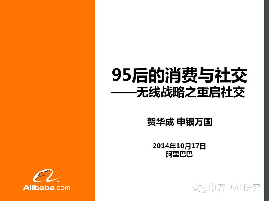 阿里内部PPT：让天下没有难泡的妞
