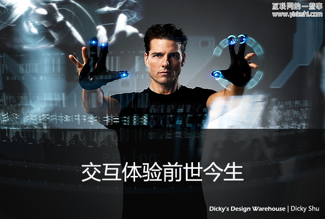 互联网产品交互设计体验的前世今生