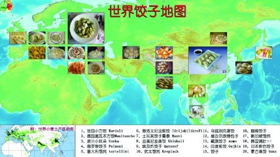 世界饺子地图
