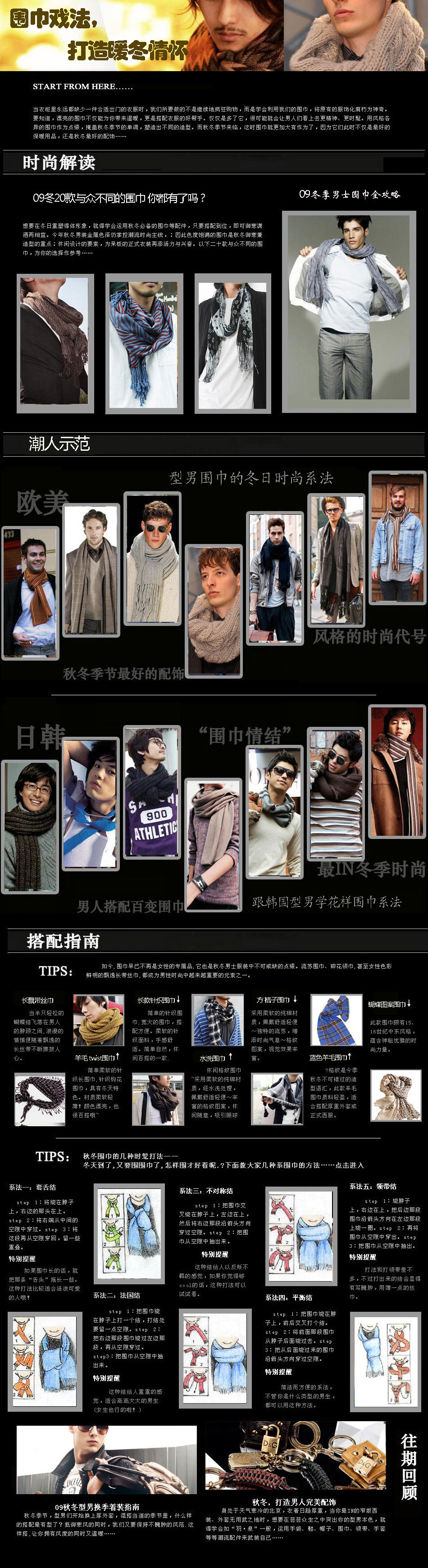 男人围巾系法