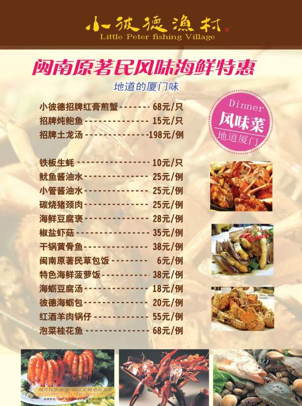 小彼德鱼村菜单