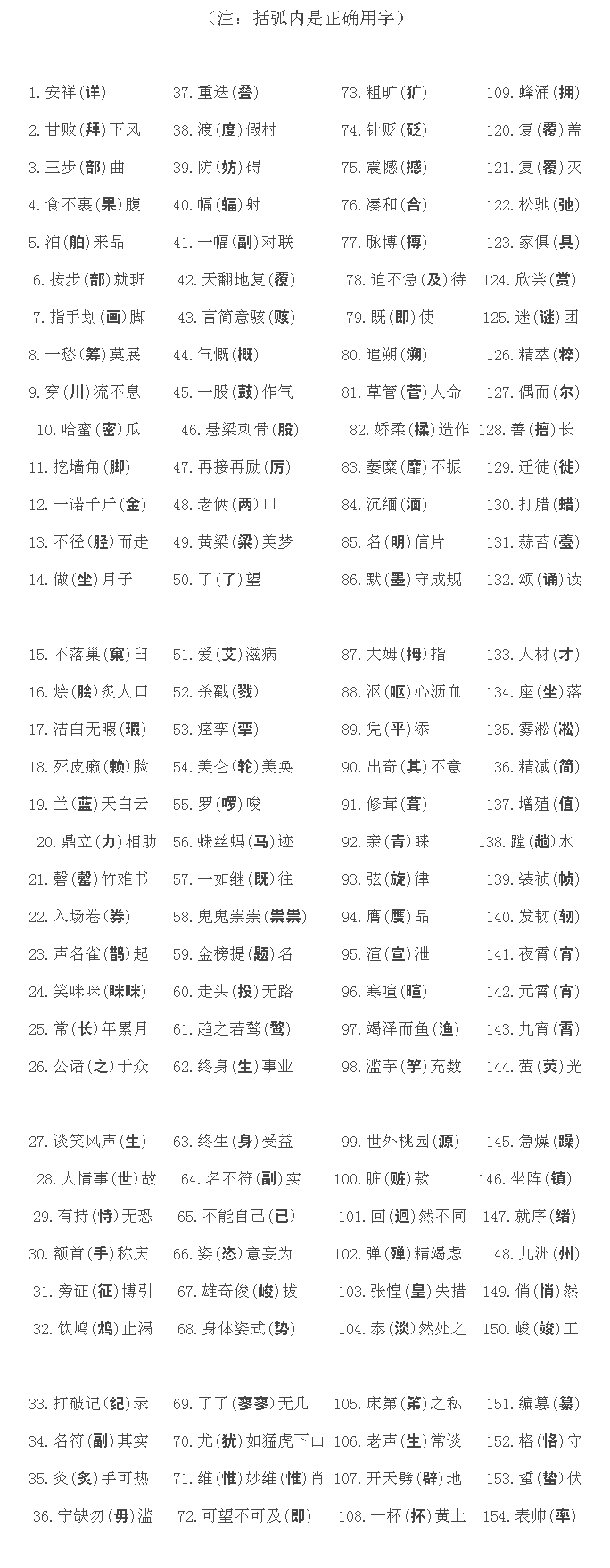 最容易写错的字一览表