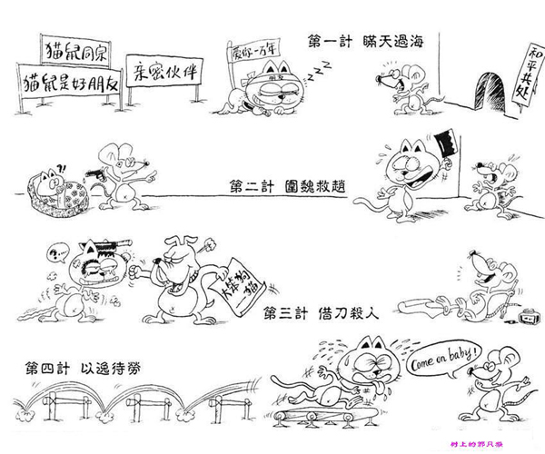图说三十六计