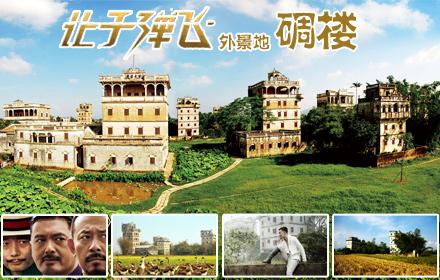 广东开平游玩指南