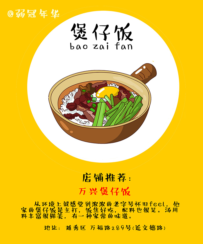 手绘版广州美食攻略