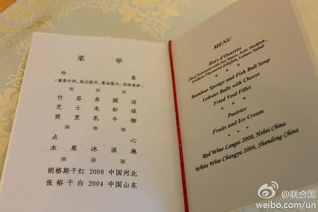 2013中国外长王毅宴请潘基文菜单