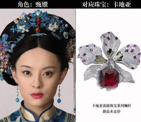 《甄嬛传》中名贵品牌珠宝欣赏